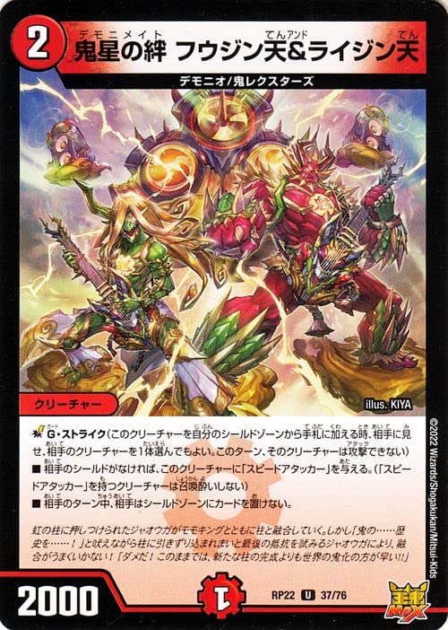 Amazon.co.jp: デュエルマスターズ 鬼星の絆 フウジン天&ライジン天